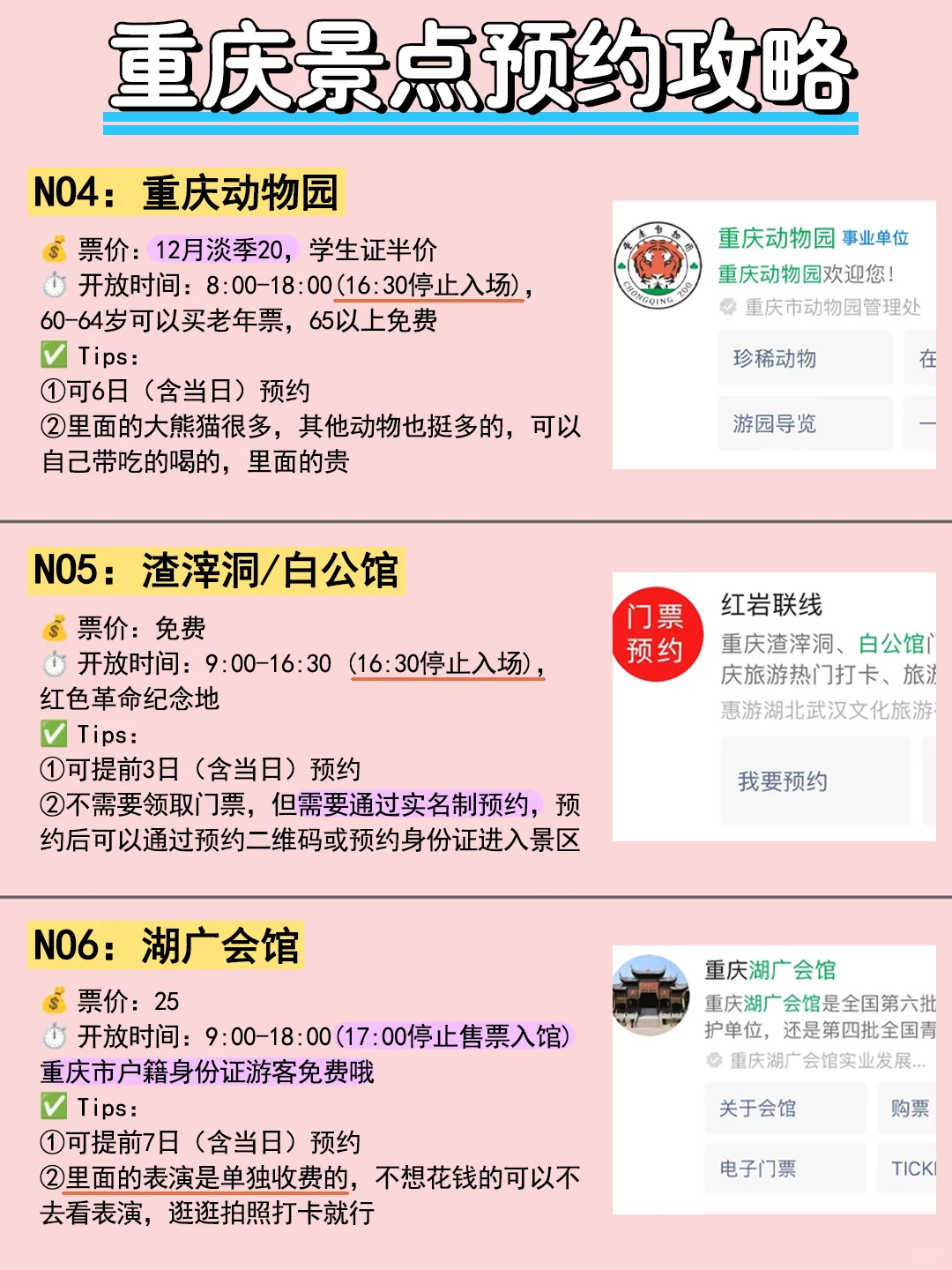 重庆会惩罚每个不提前预约的人😭..