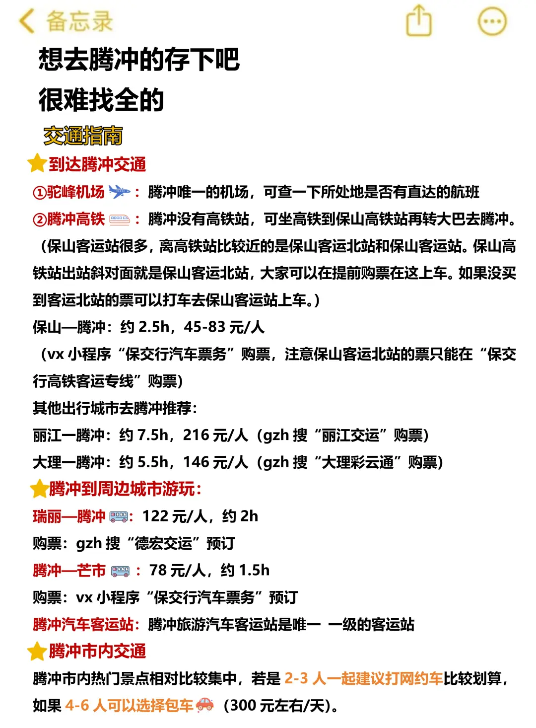 腾冲已回！崩溃了，想说一些有用的大实话…