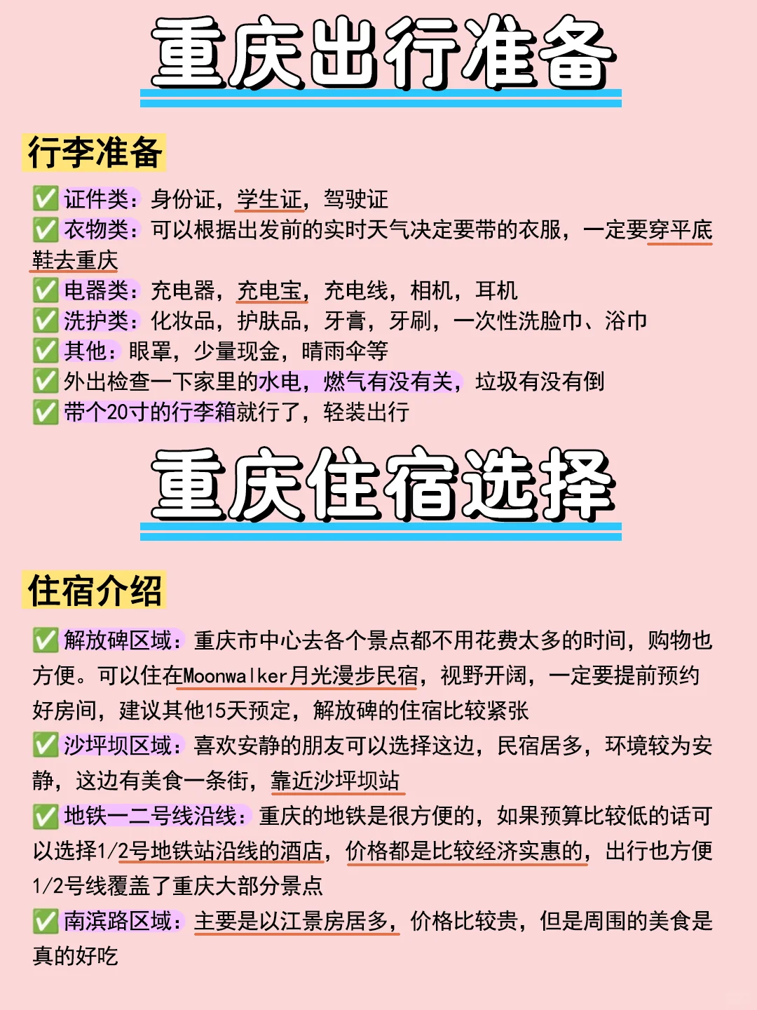 重庆会惩罚每个不提前预约的人😭..