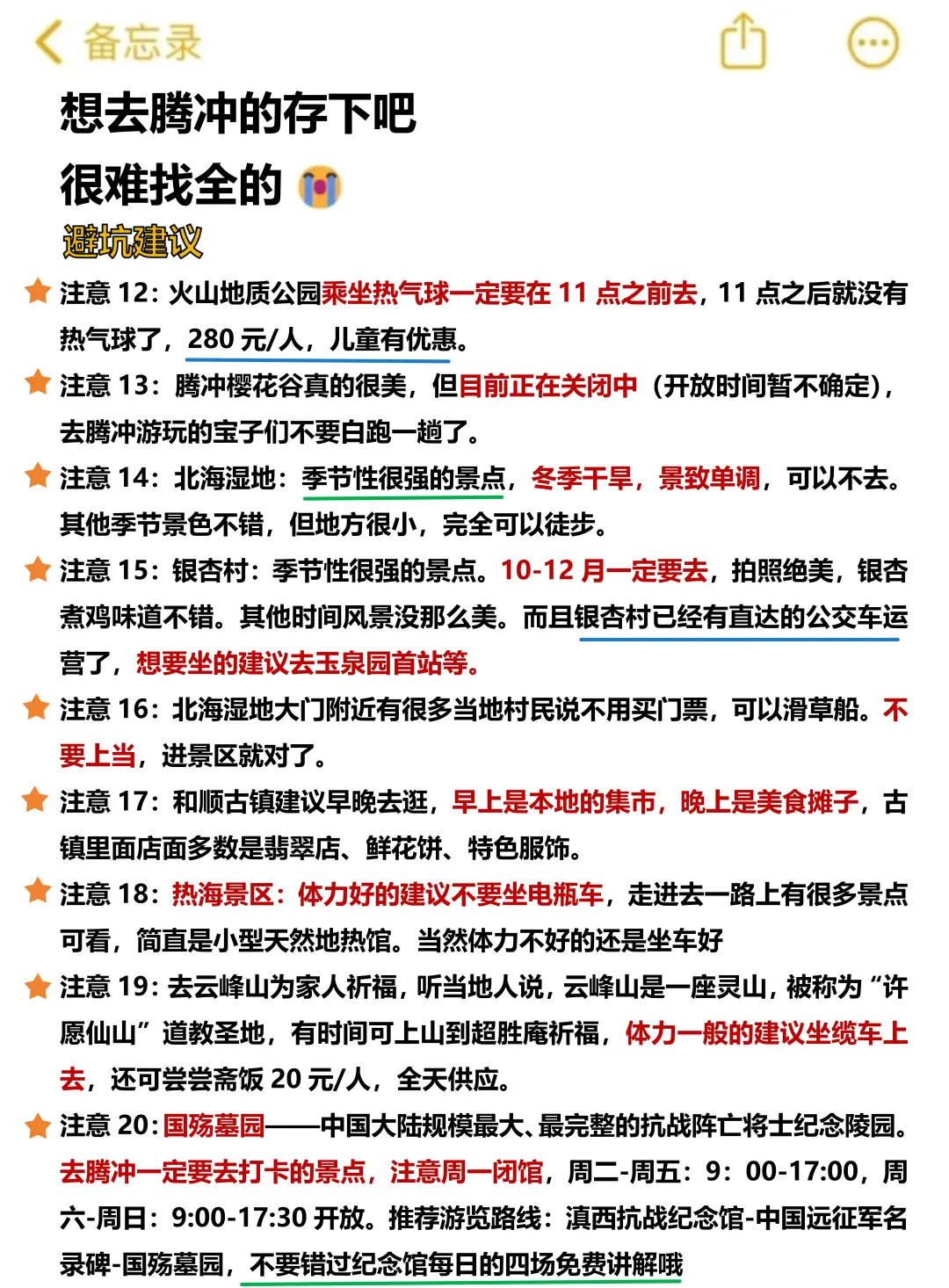 腾冲已回！崩溃了，想说一些有用的大实话…