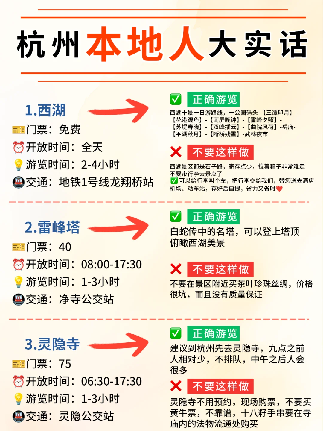 杭州旅游攻略📍本地人大实话