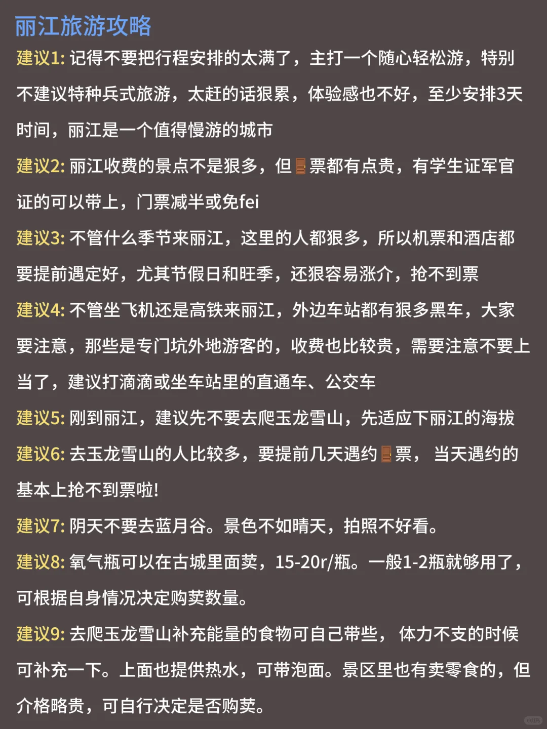 话虽然难听，但这就是丽江12-2🈷️旅游现状！