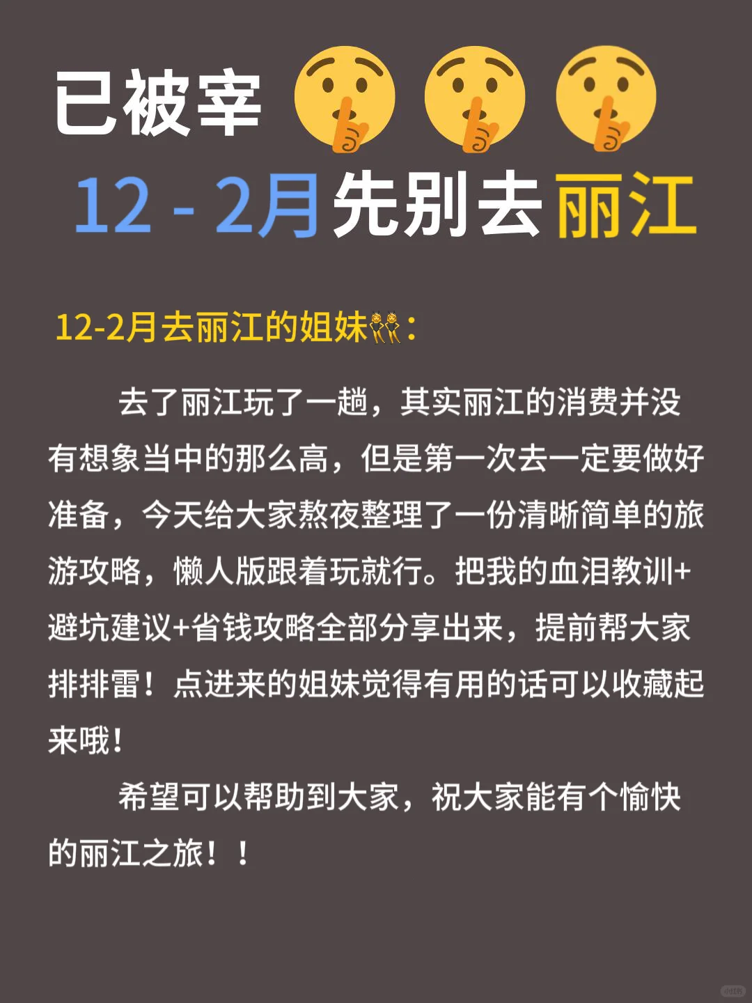 话虽然难听，但这就是丽江12-2🈷️旅游现状！