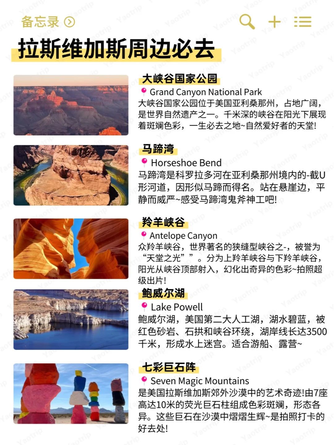 拉斯维加斯旅游| 12-2月超全攻略💥附路线