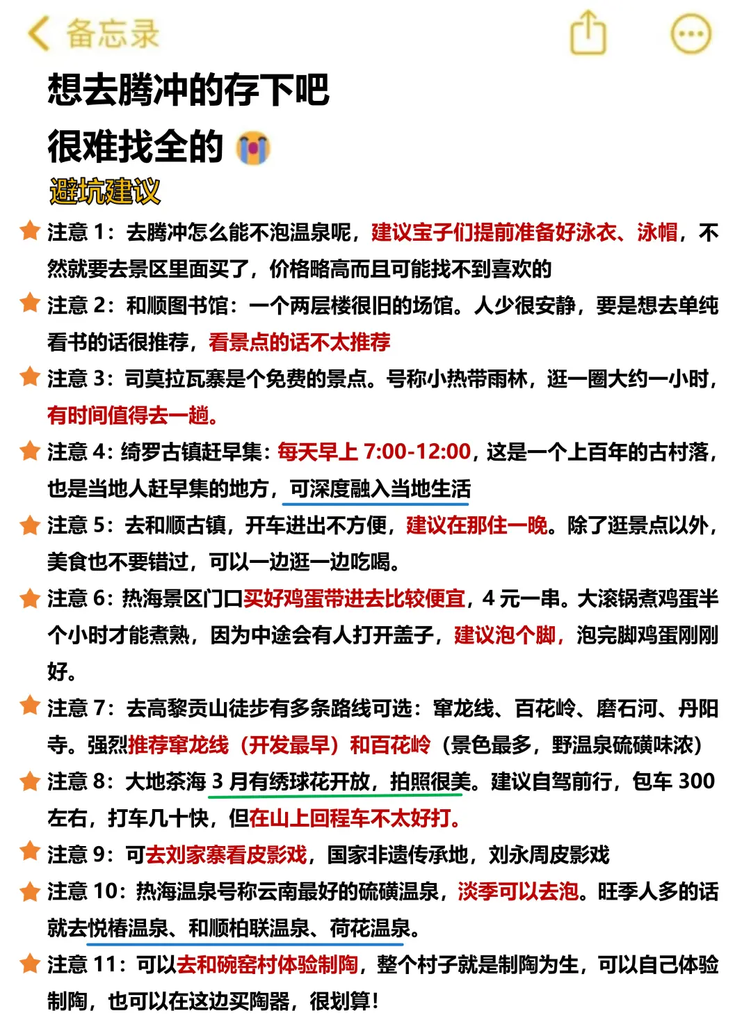 腾冲已回！崩溃了，想说一些有用的大实话…