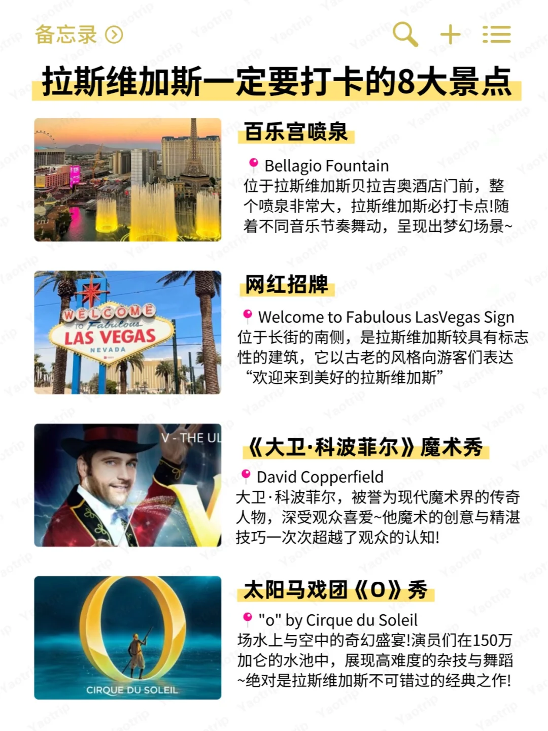 拉斯维加斯旅游| 12-2月超全攻略💥附路线