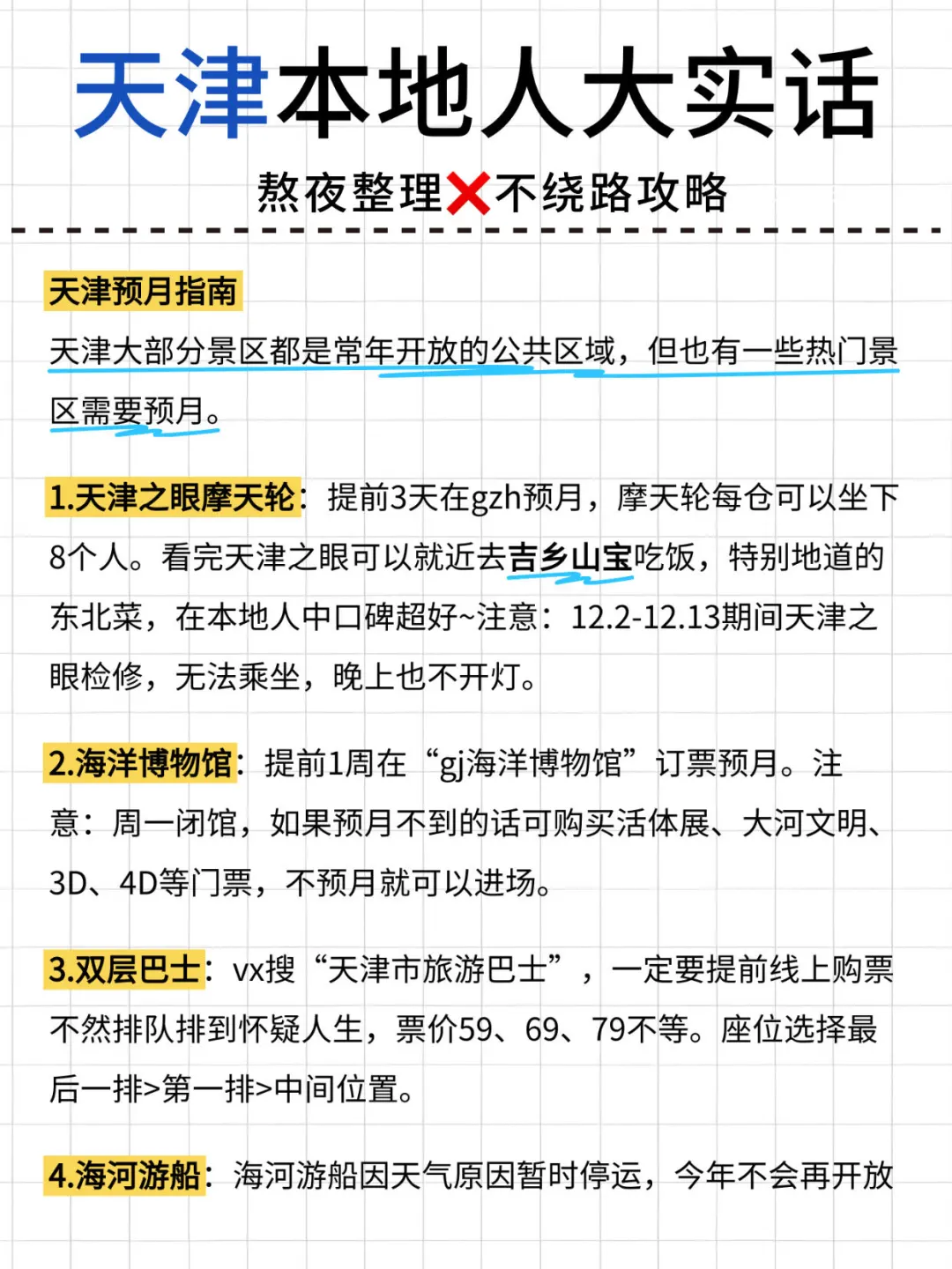 天津本地人花5h整理的超全攻略，速抄‼️