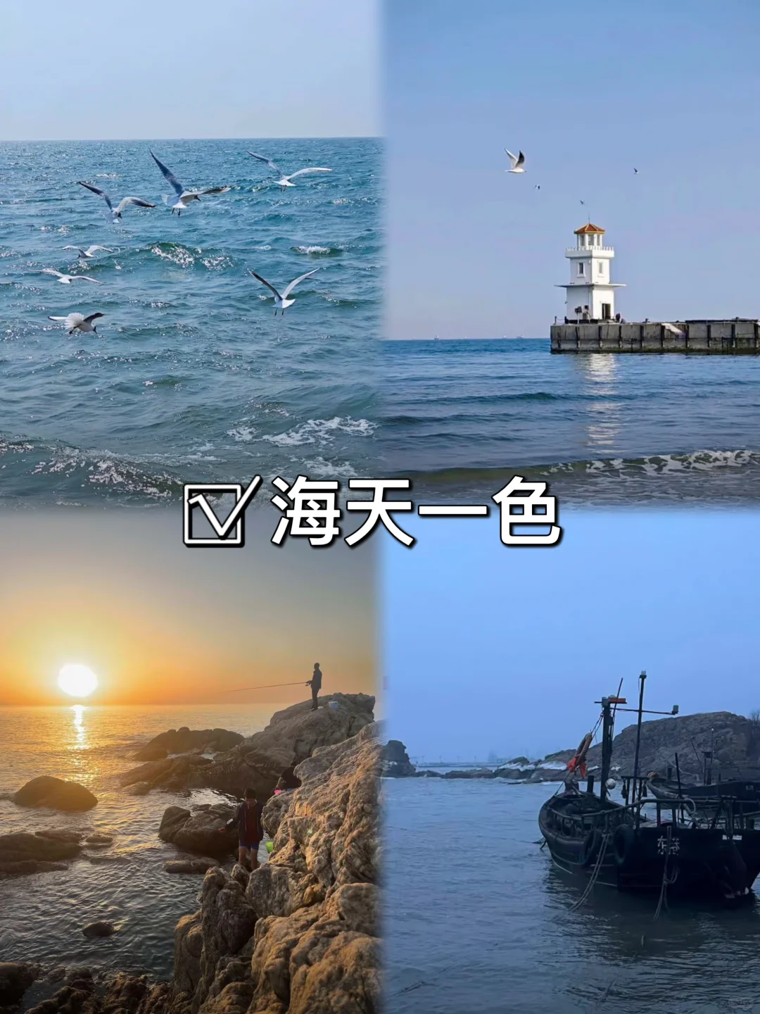 03女大📍秦皇岛/三天二夜精华版旅游攻略❗️