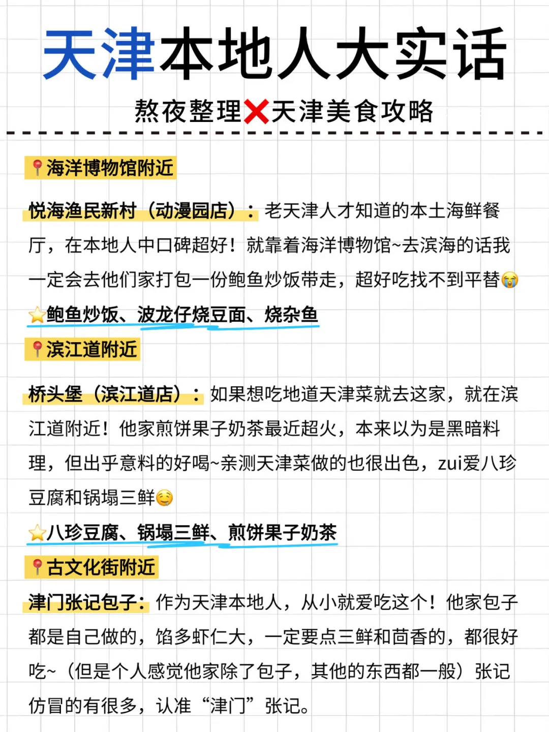 天津本地人花5h整理的超全攻略，速抄‼️