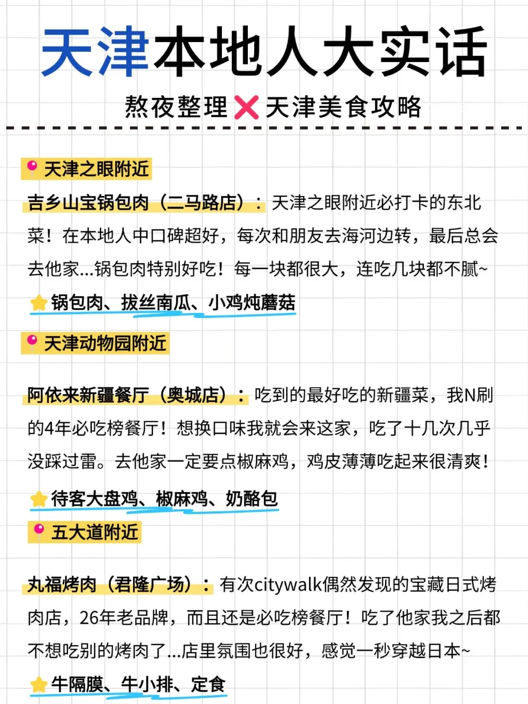 天津本地人花5h整理的超全攻略，速抄‼️