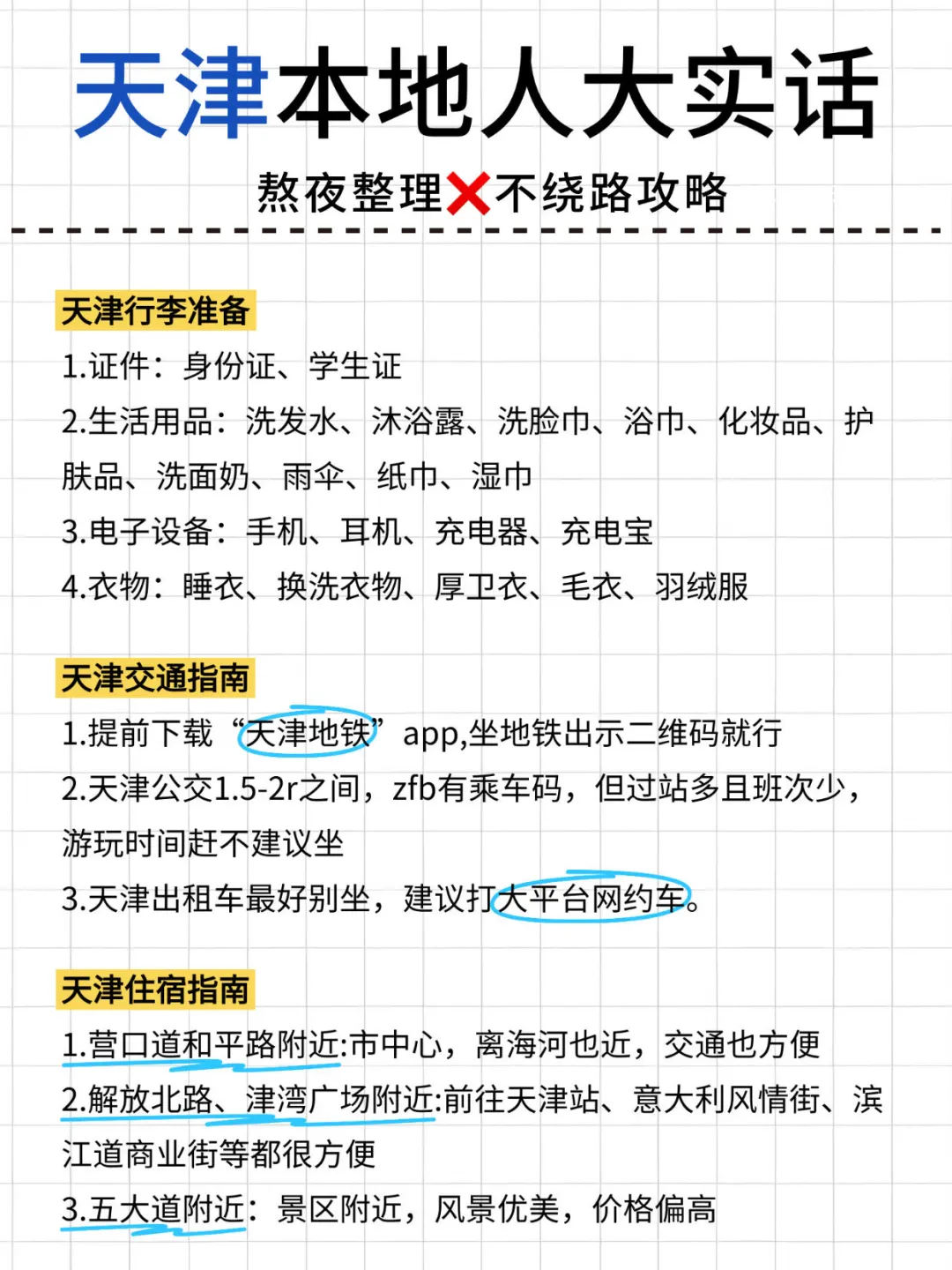 天津本地人花5h整理的超全攻略，速抄‼️