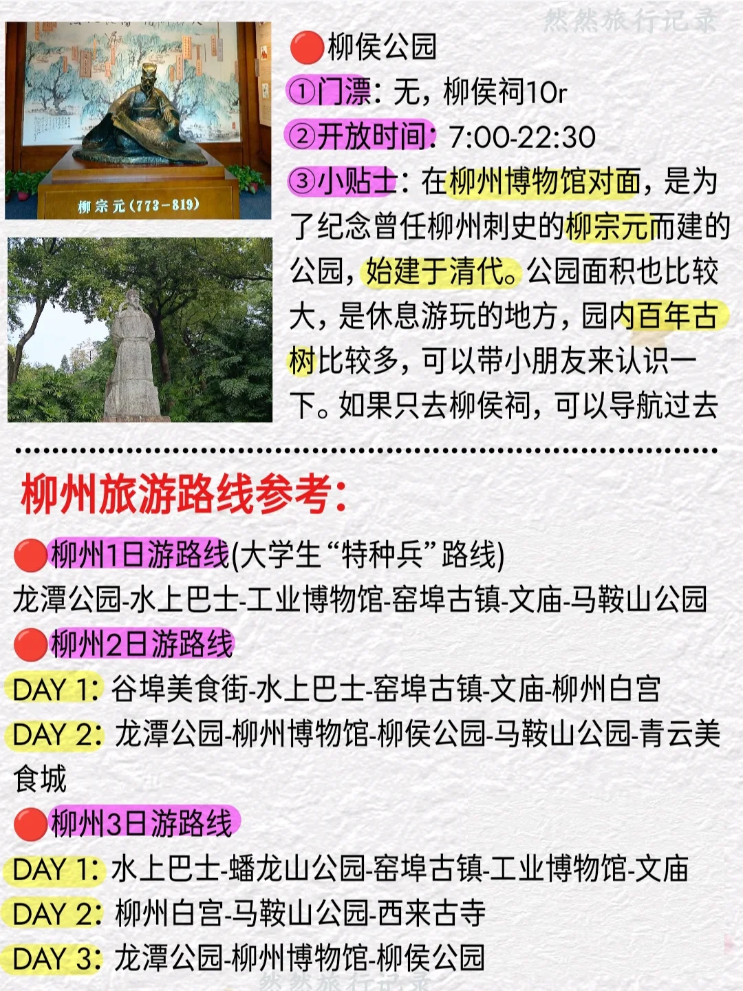 大学生穷游柳州｜实用旅游攻略码住😍
