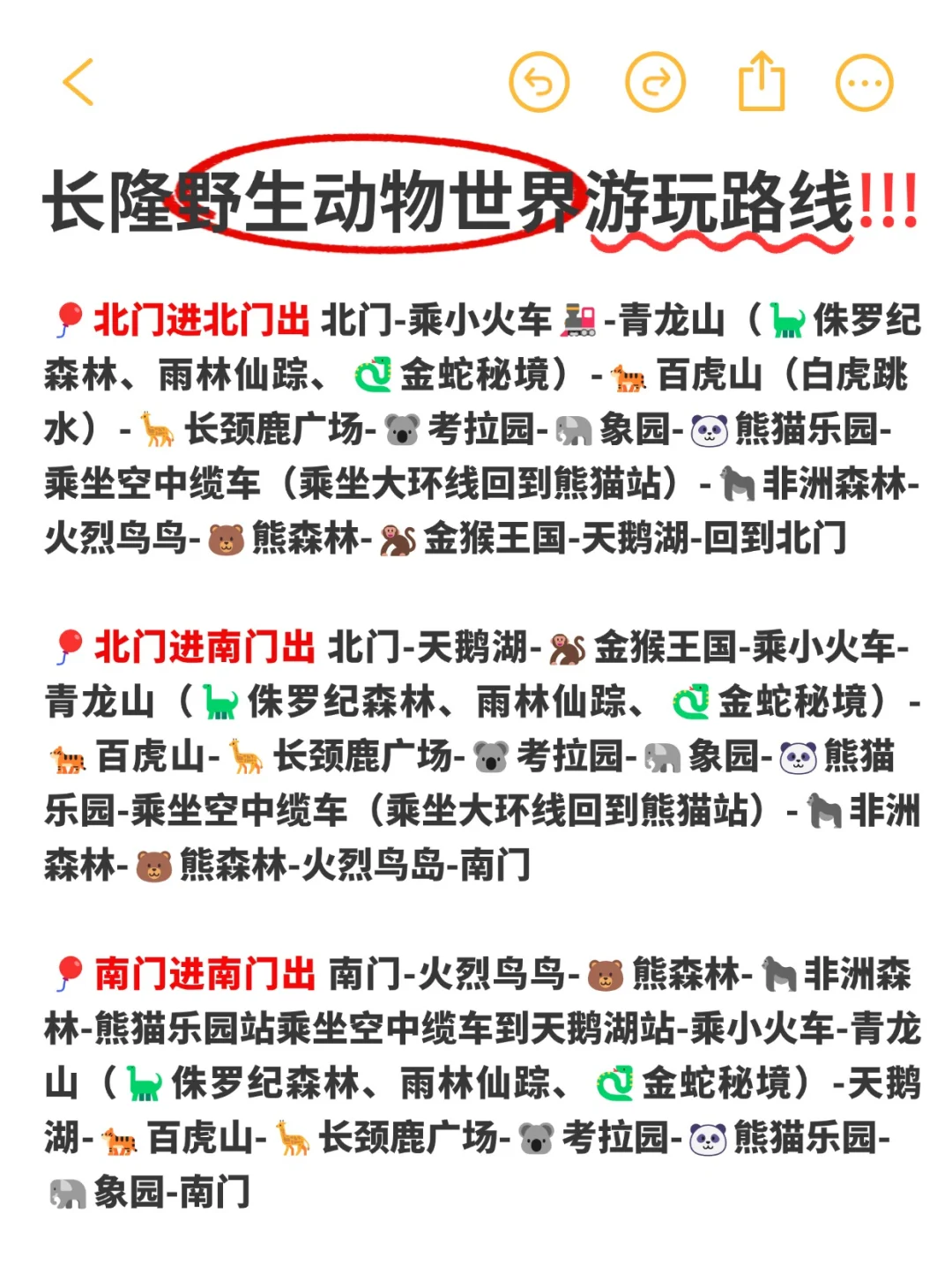 去了广州长隆8次⚠️熬夜整理的保姆级攻略！