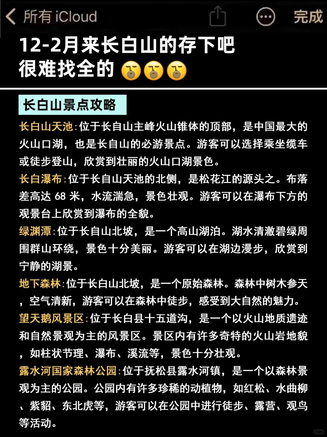 已被宰😭12～1月去长白山的姐妹注意⚠️