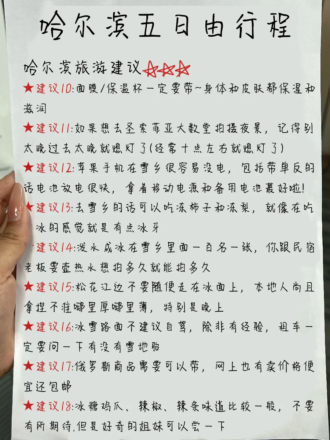 终于把哈尔滨五日游说清楚了‼️轻松玩尔滨