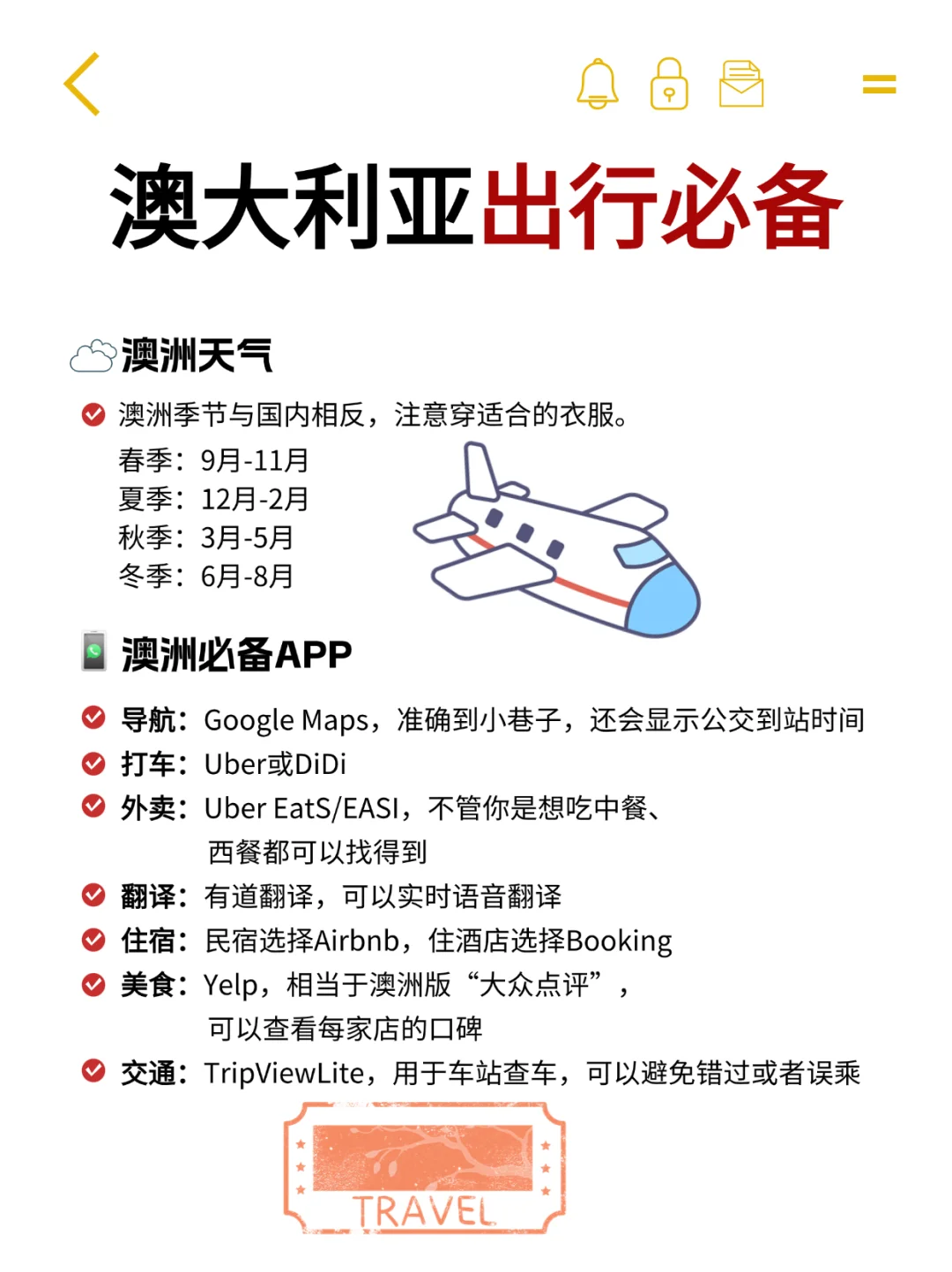 😜宝子们，今天给大家带来超详细的澳大利亚