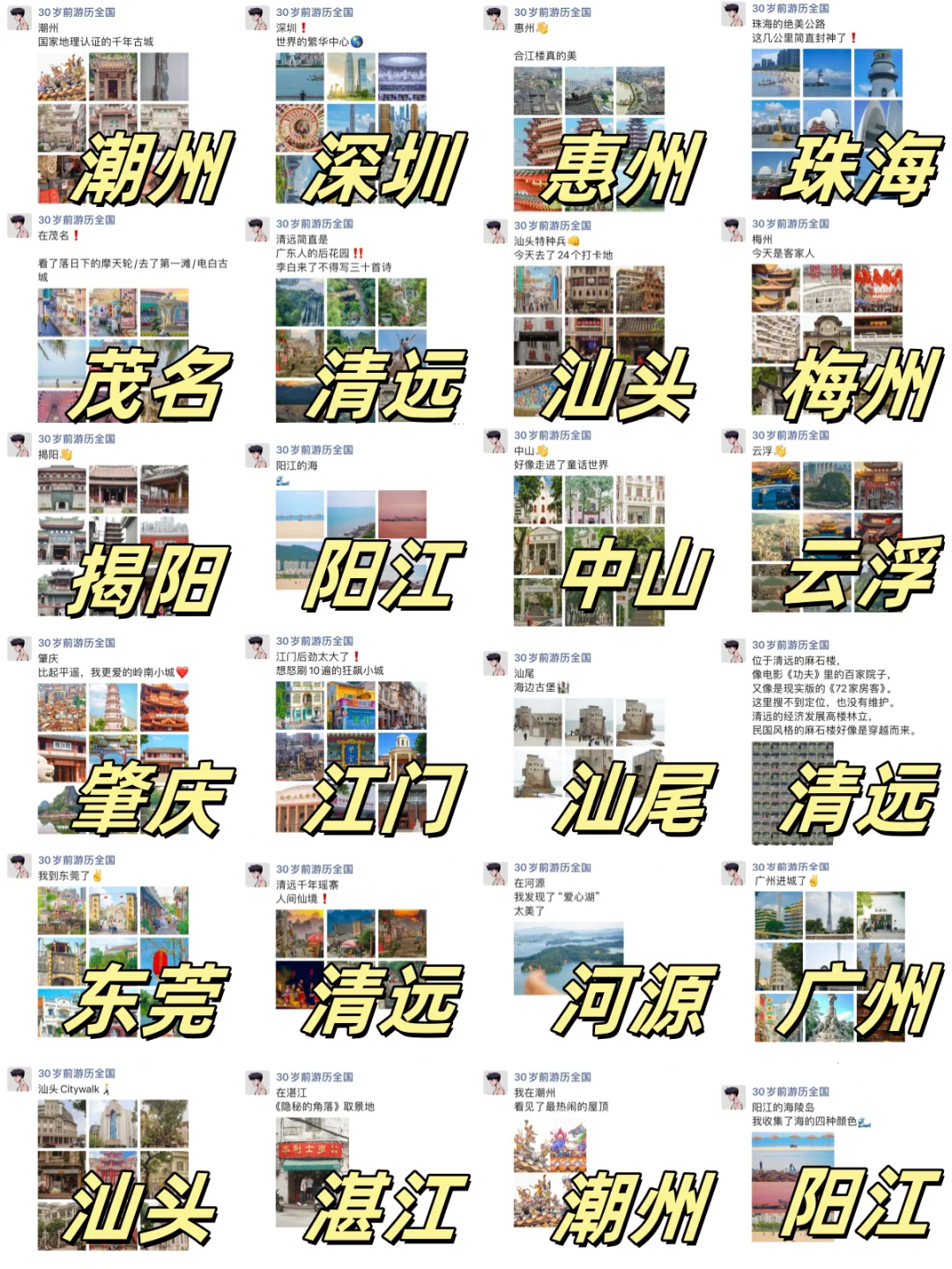 在24年，我旅行了广东2️⃣1️⃣个城市🔥