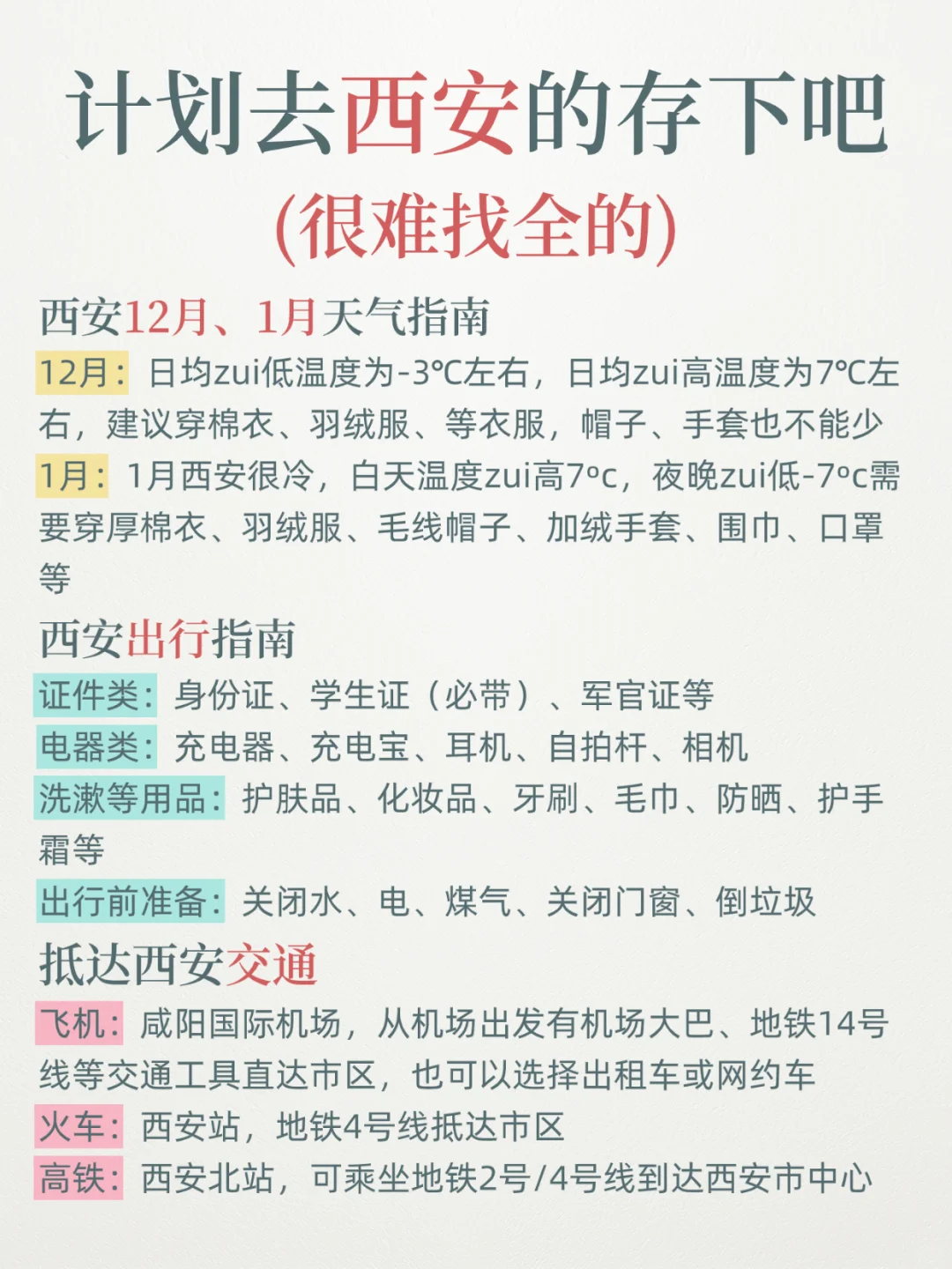 寒假春节要来💃西安旅游的姐妹，提前参考