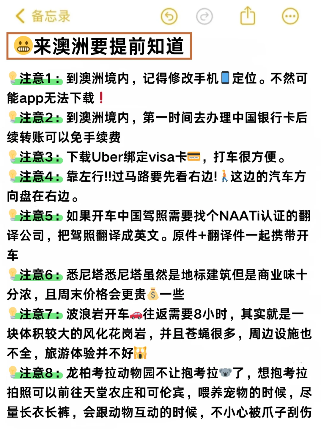 澳大利亚会奖励每一个做了攻略的人🤩