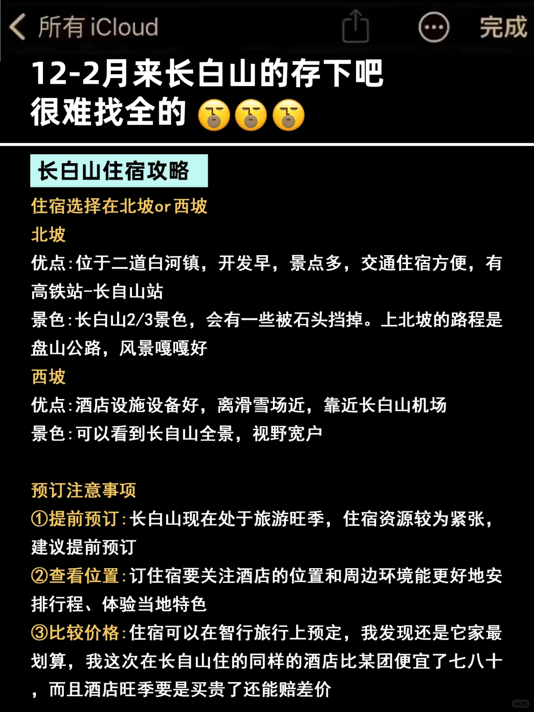 已被宰😭12～1月去长白山的姐妹注意⚠️
