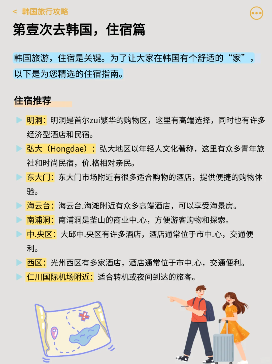 韩国宝藏旅游攻略，看这一篇就够了🔥