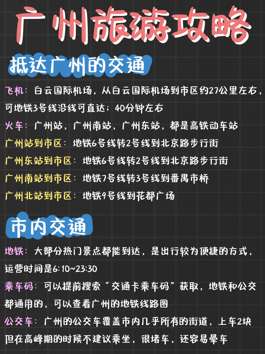 土著熬夜手写广州3天旅游攻略😭赶紧收