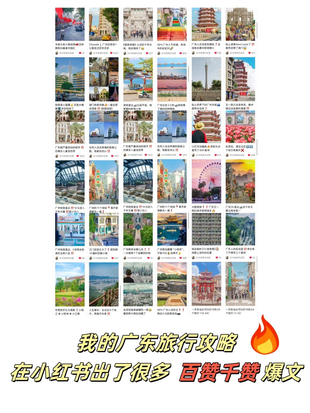 在24年，我旅行了广东2️⃣1️⃣个城市🔥