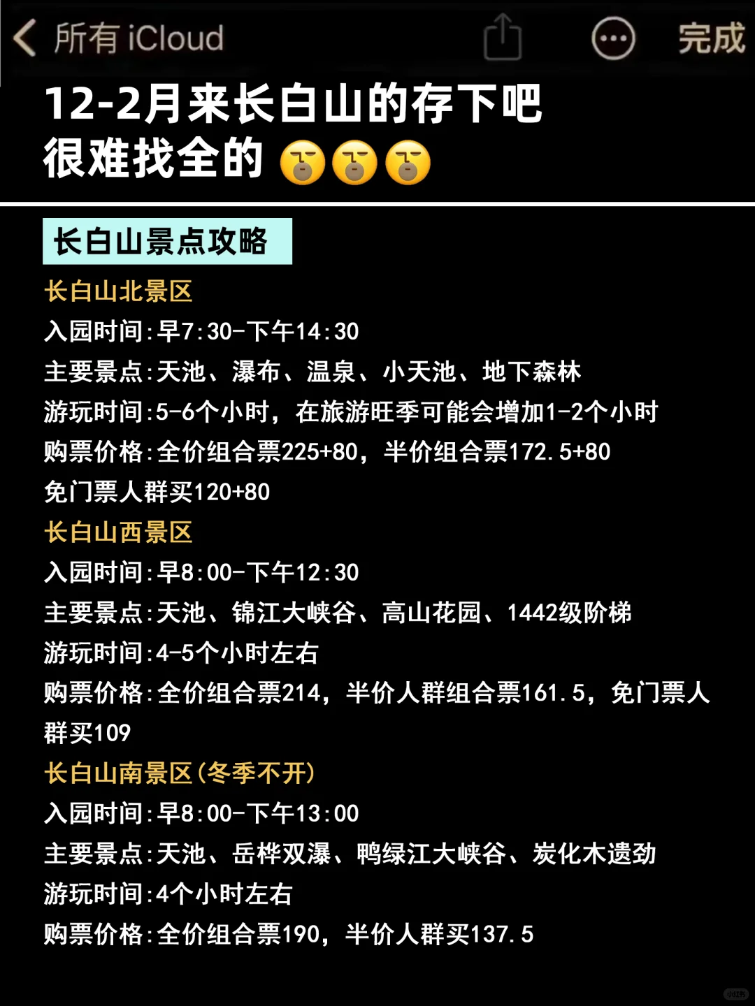 已被宰😭12～1月去长白山的姐妹注意⚠️