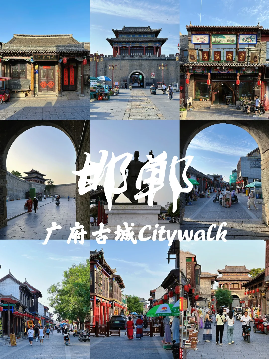 带你看见河北之美🍀邯郸：广府古城Citywalk