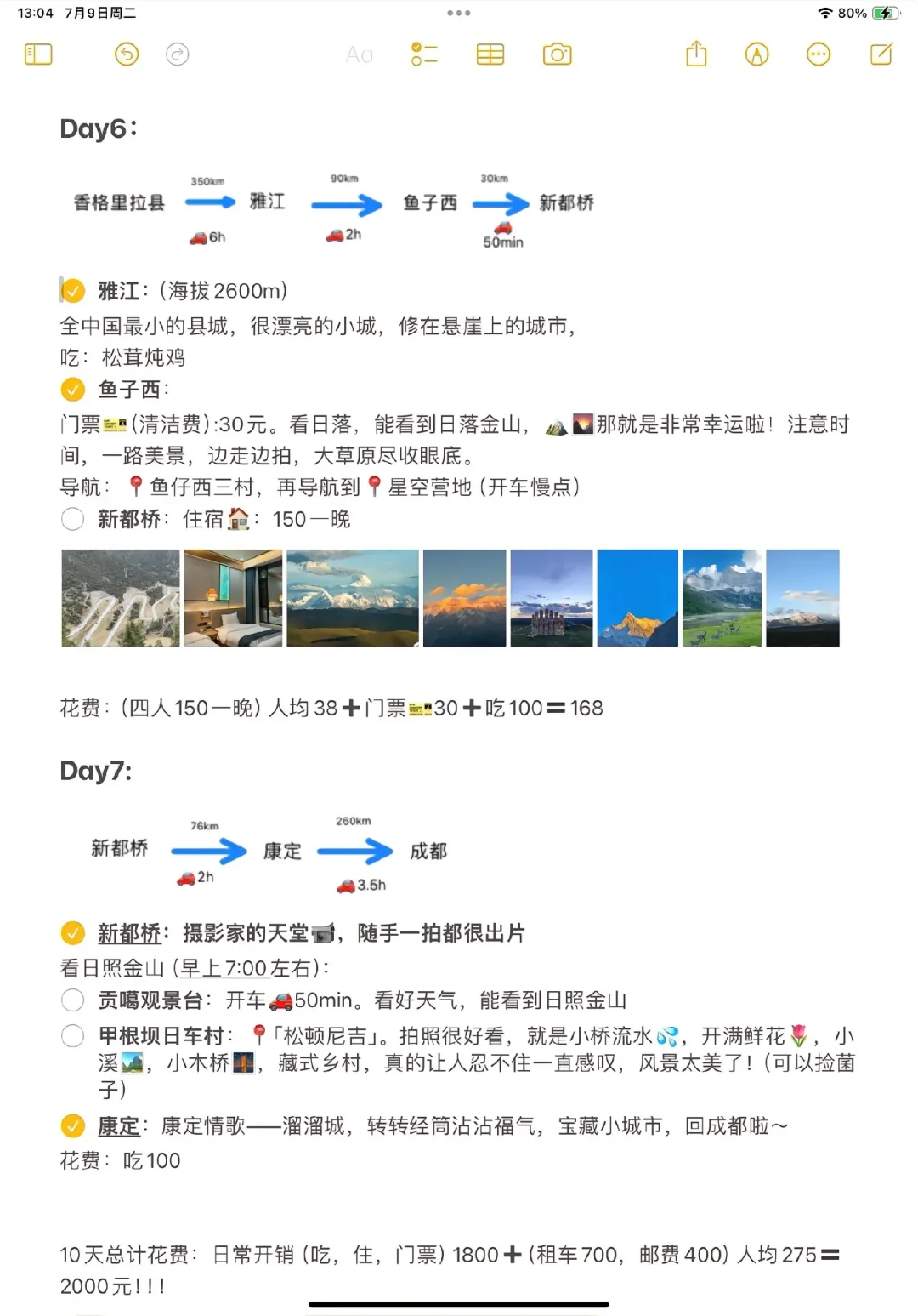 川西