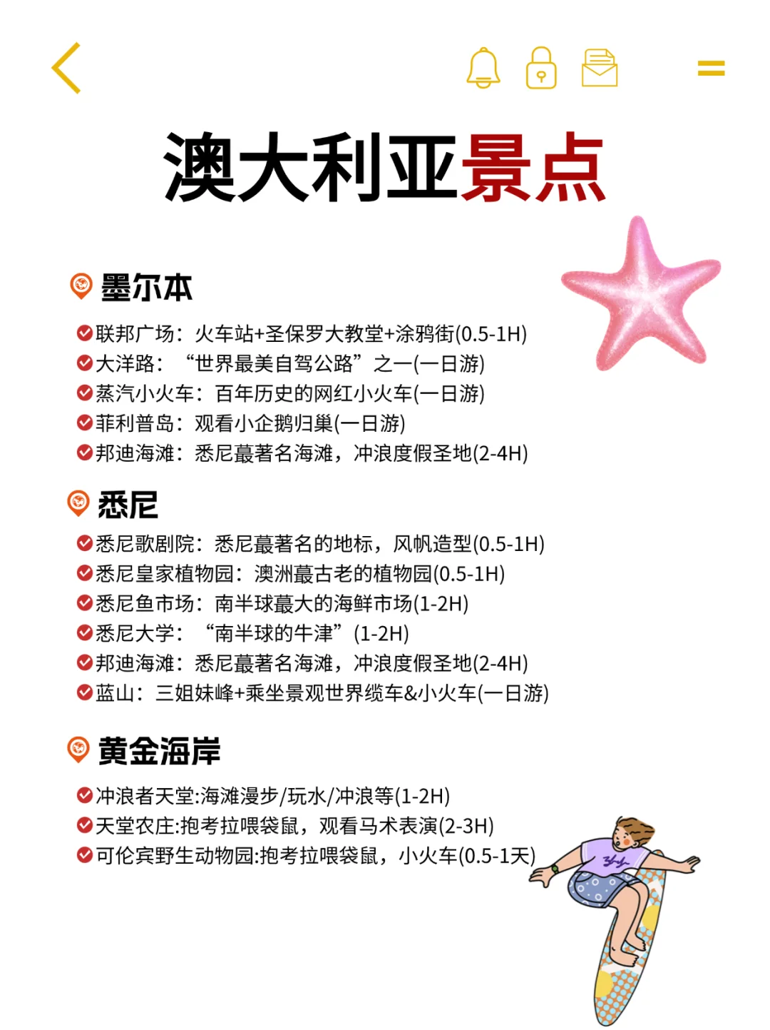 😜宝子们，今天给大家带来超详细的澳大利亚