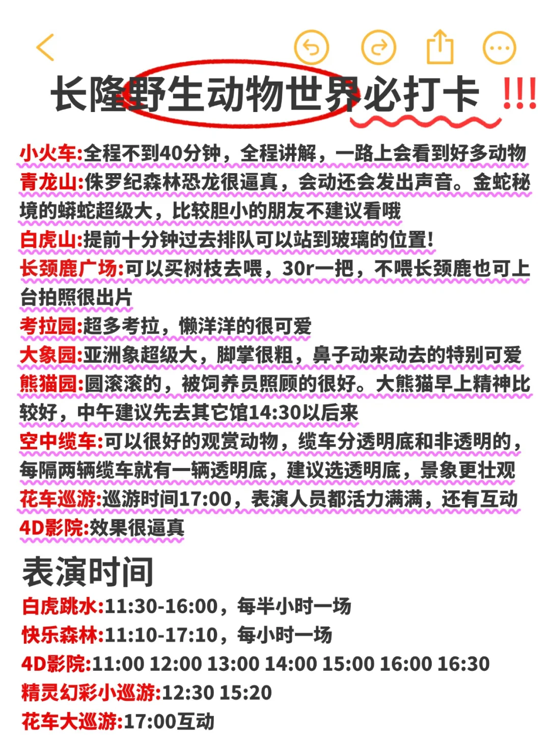 去了广州长隆8次⚠️熬夜整理的保姆级攻略！