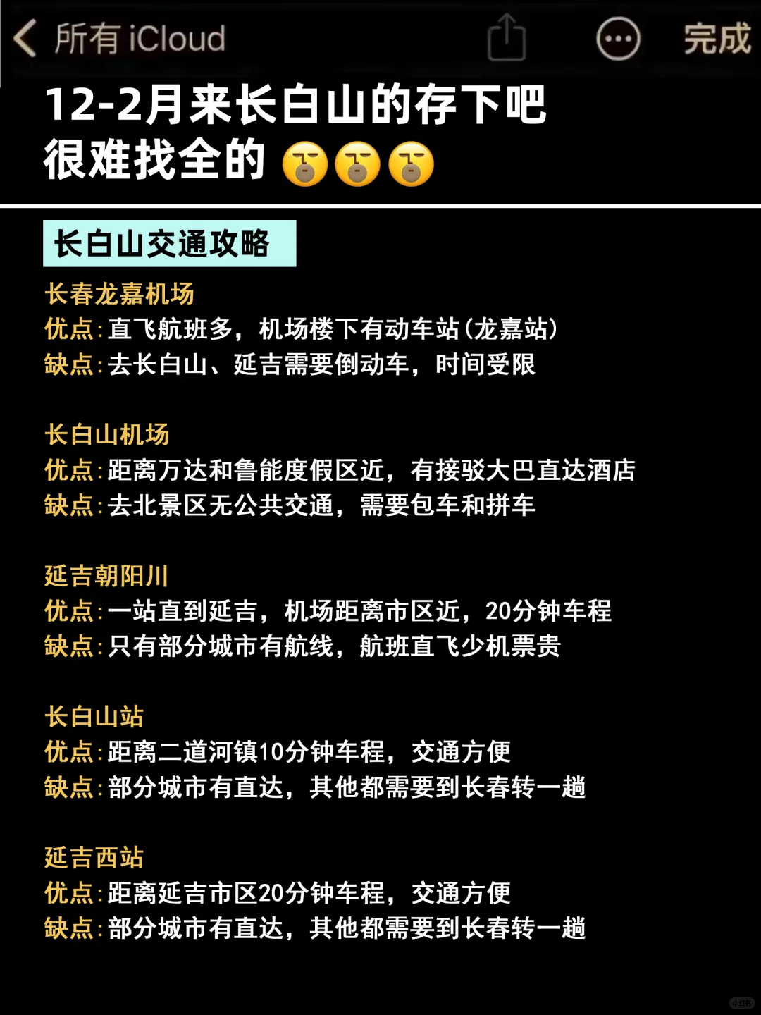 已被宰😭12～1月去长白山的姐妹注意⚠️