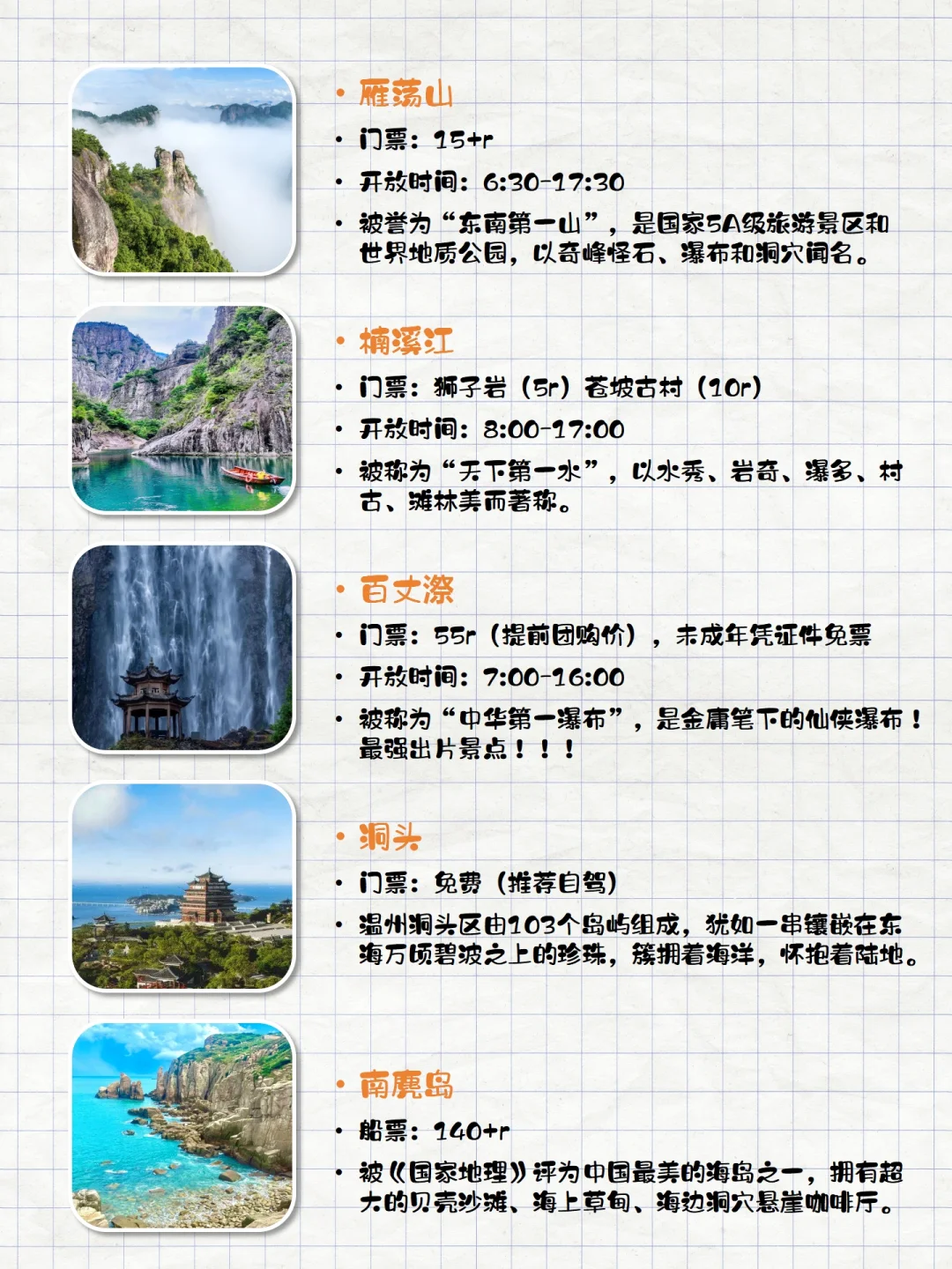 温州旅游攻略❗️先看这一篇❗️