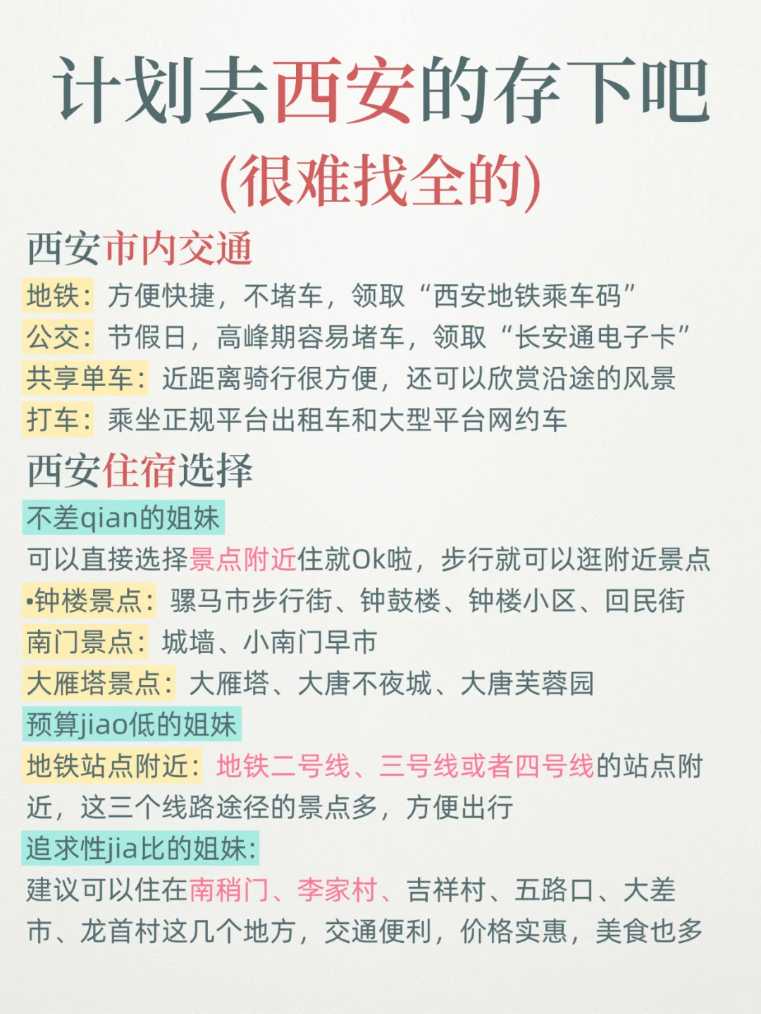 寒假春节要来💃西安旅游的姐妹，提前参考