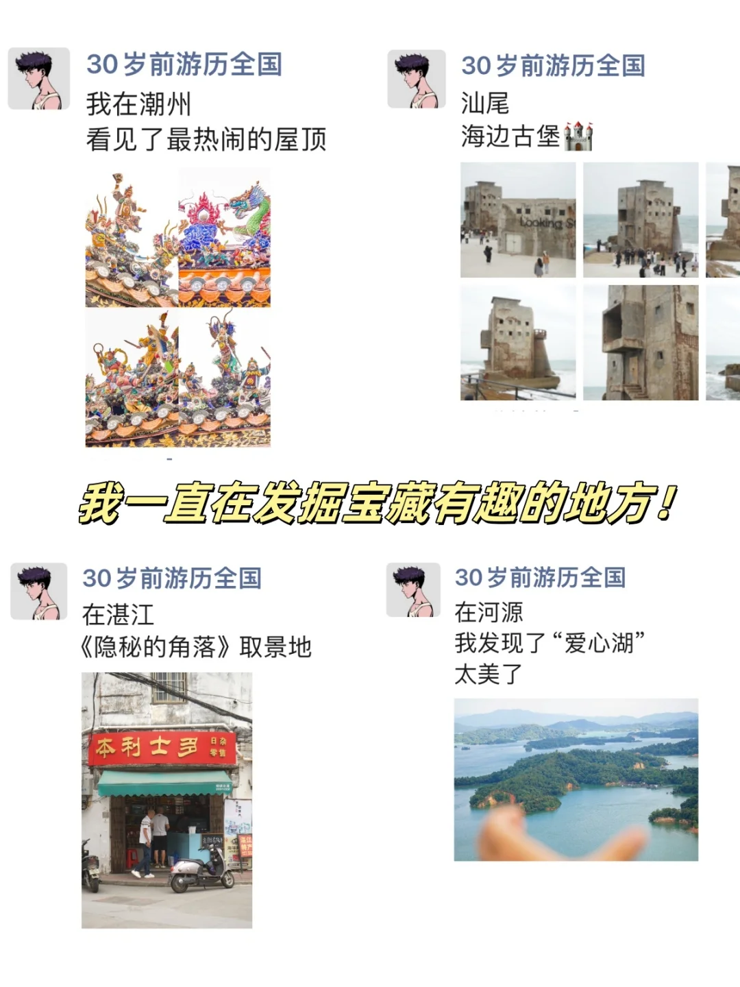 在24年，我旅行了广东2️⃣1️⃣个城市🔥