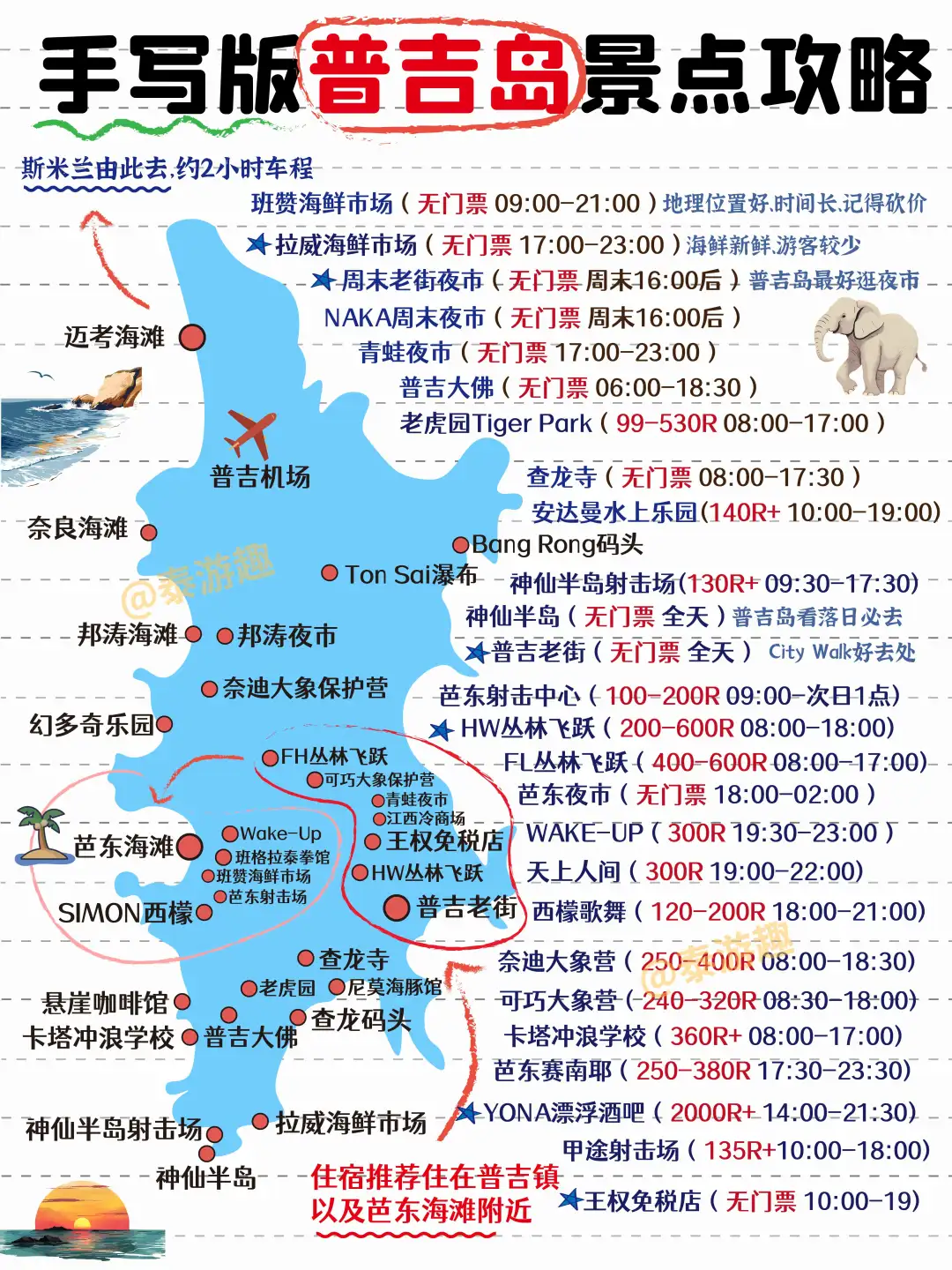 熬夜手写！普吉岛旅游防踩坑攻略，看完不亏
