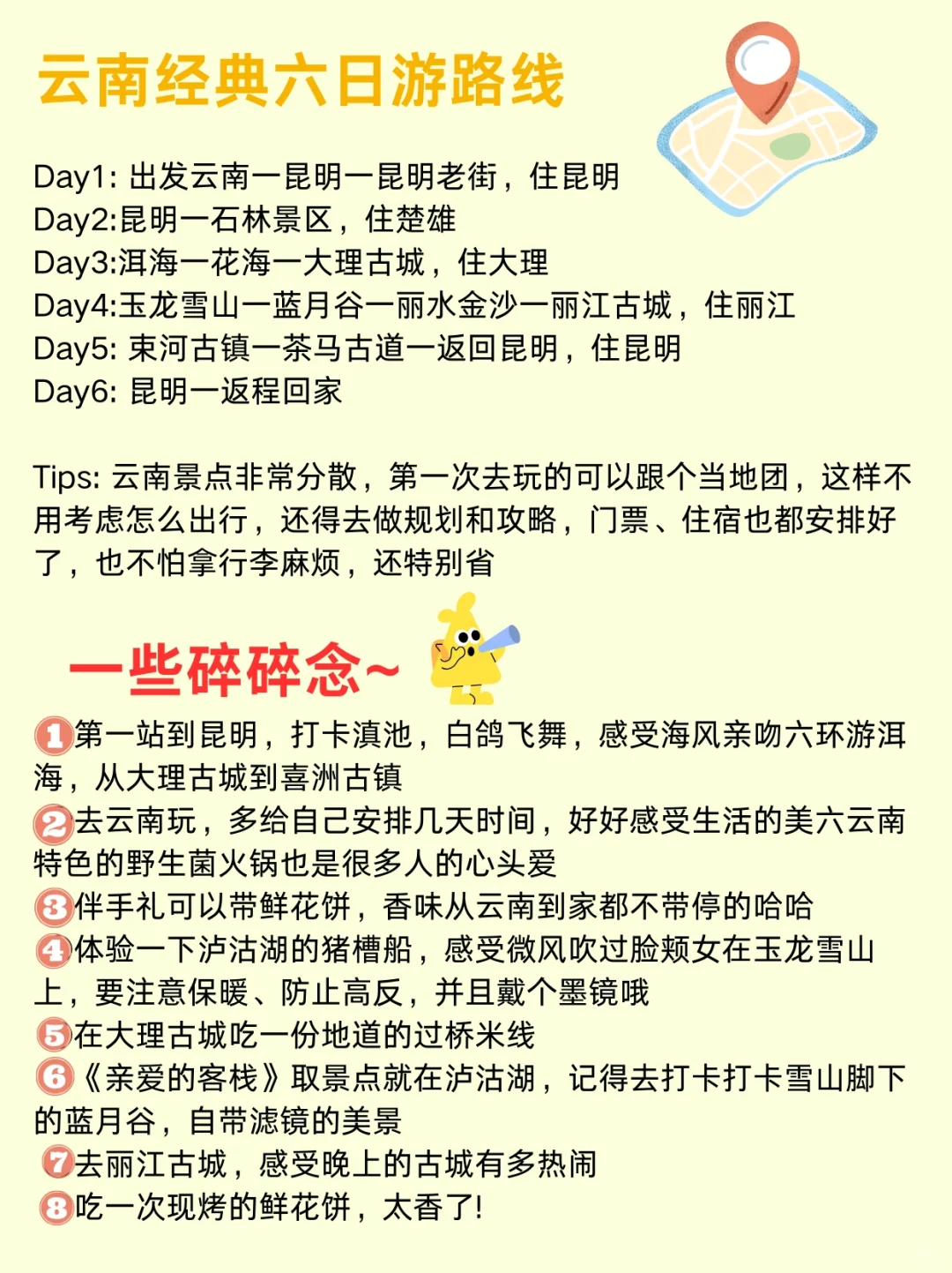2025版🔥云南旅游👉🏻不绕路攻略✔