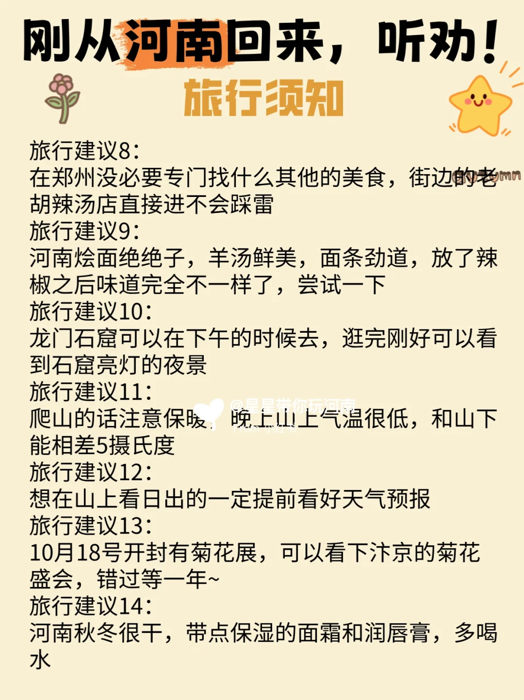 😫10-11月份来河南的姐妹❗️答应我听劝好吗