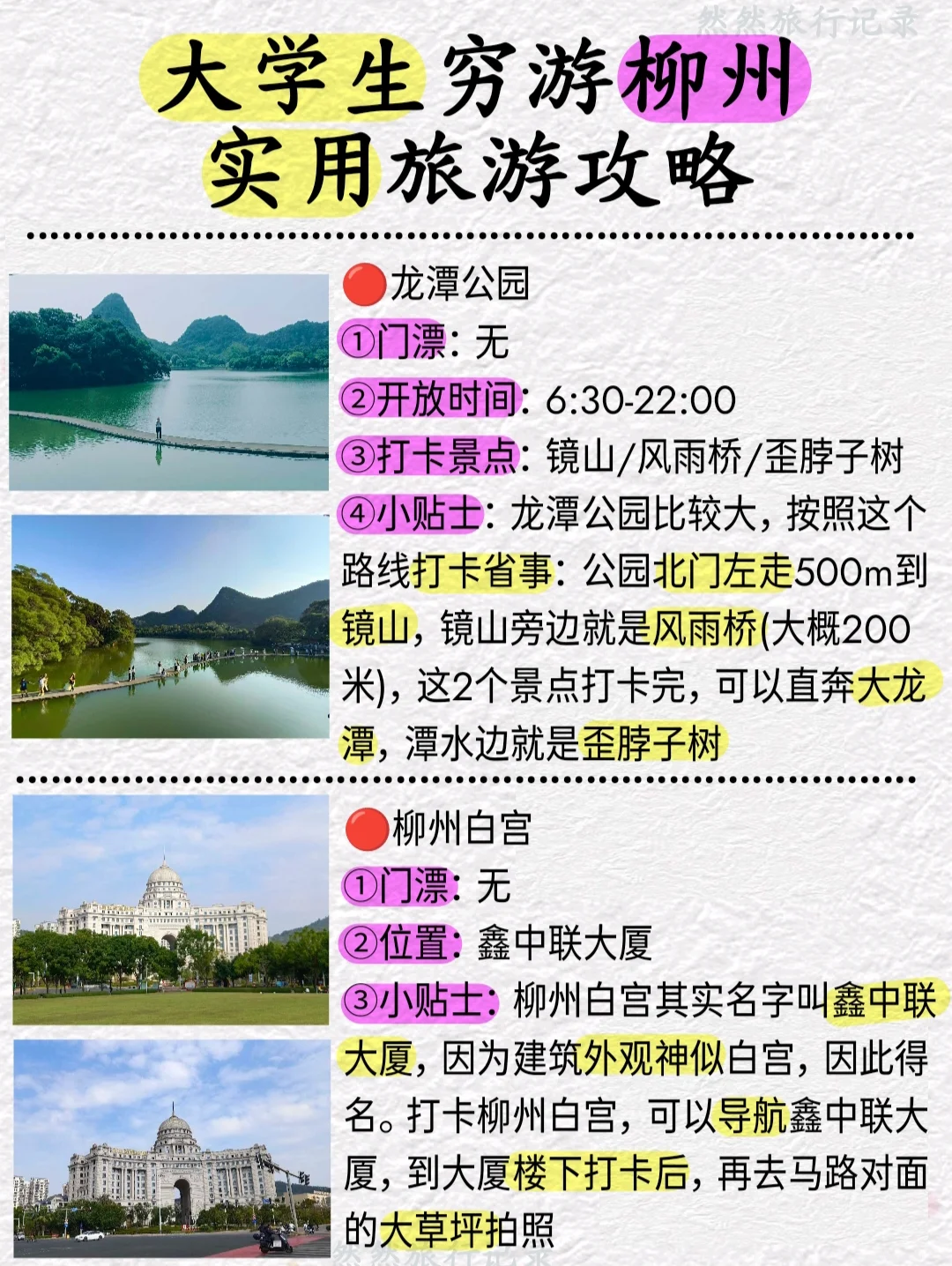 大学生穷游柳州｜实用旅游攻略码住😍