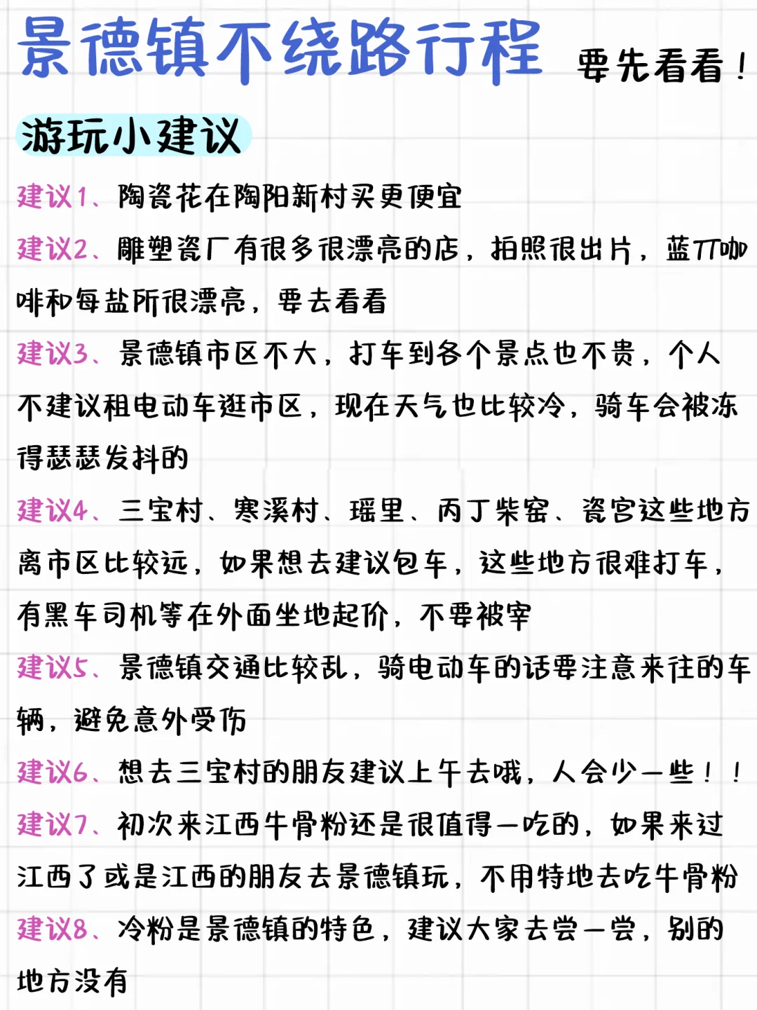 景德镇不绕路行程路线！真的太实用了！