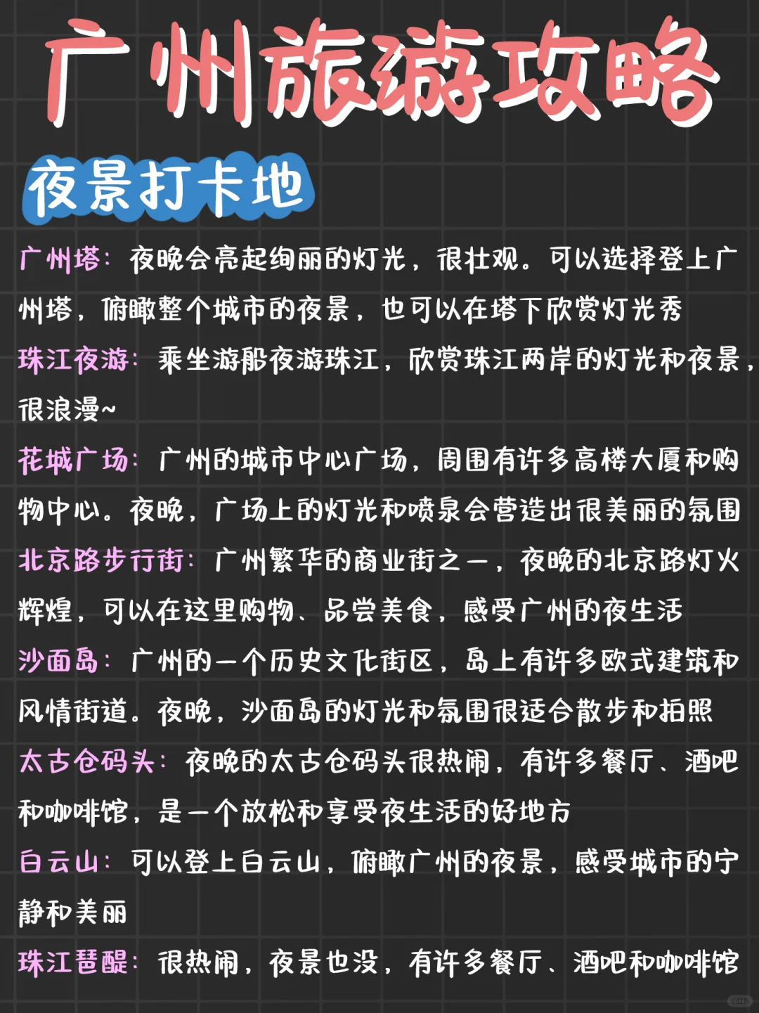 土著熬夜手写广州3天旅游攻略😭赶紧收