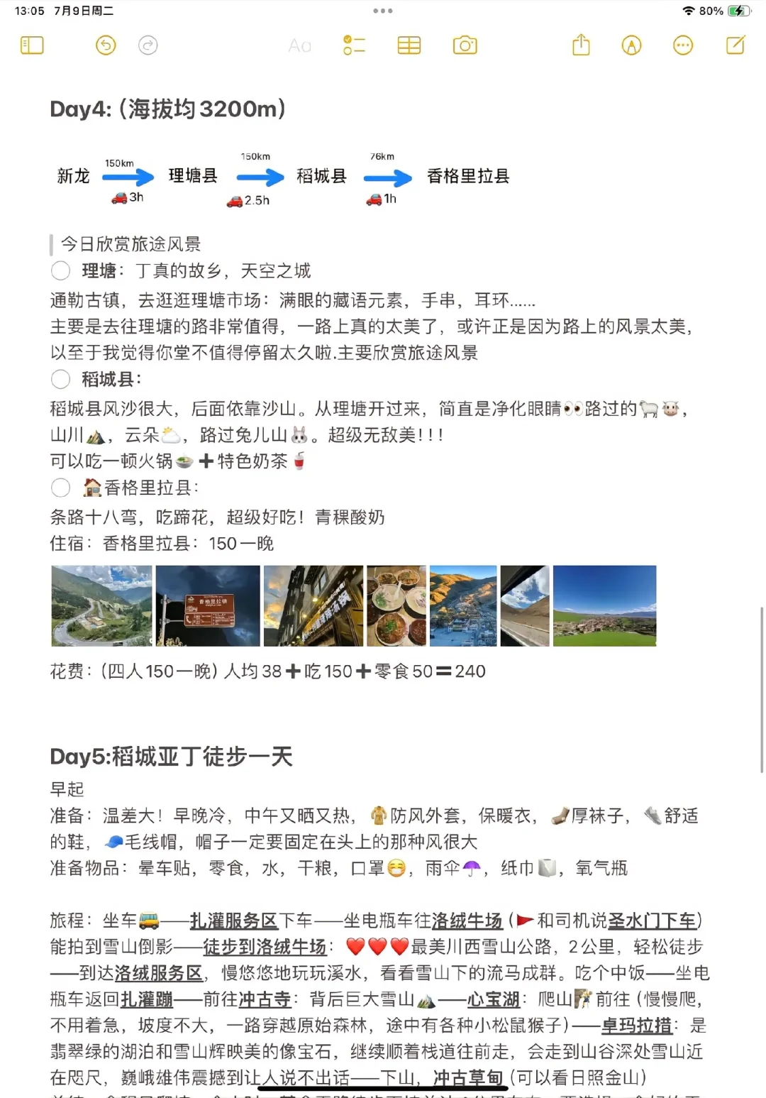 川西