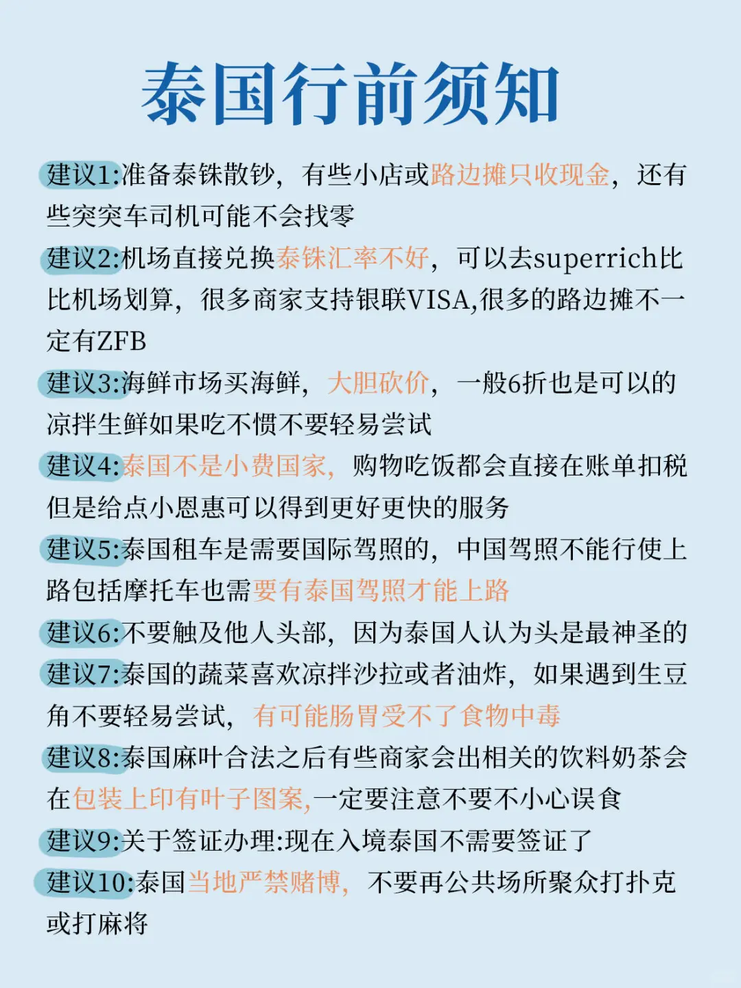 男友做的泰国攻略✔️理工男逻辑真的强🥰～
