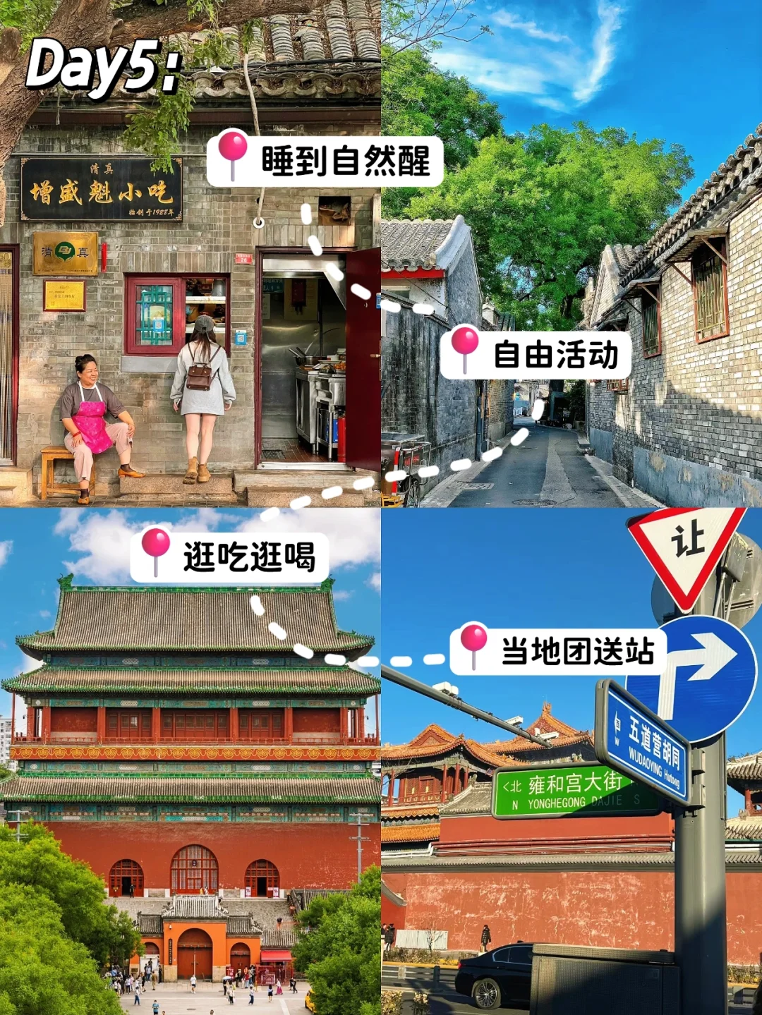 北京旅游宝典 | 1k+💰全搞定！体验感拉满