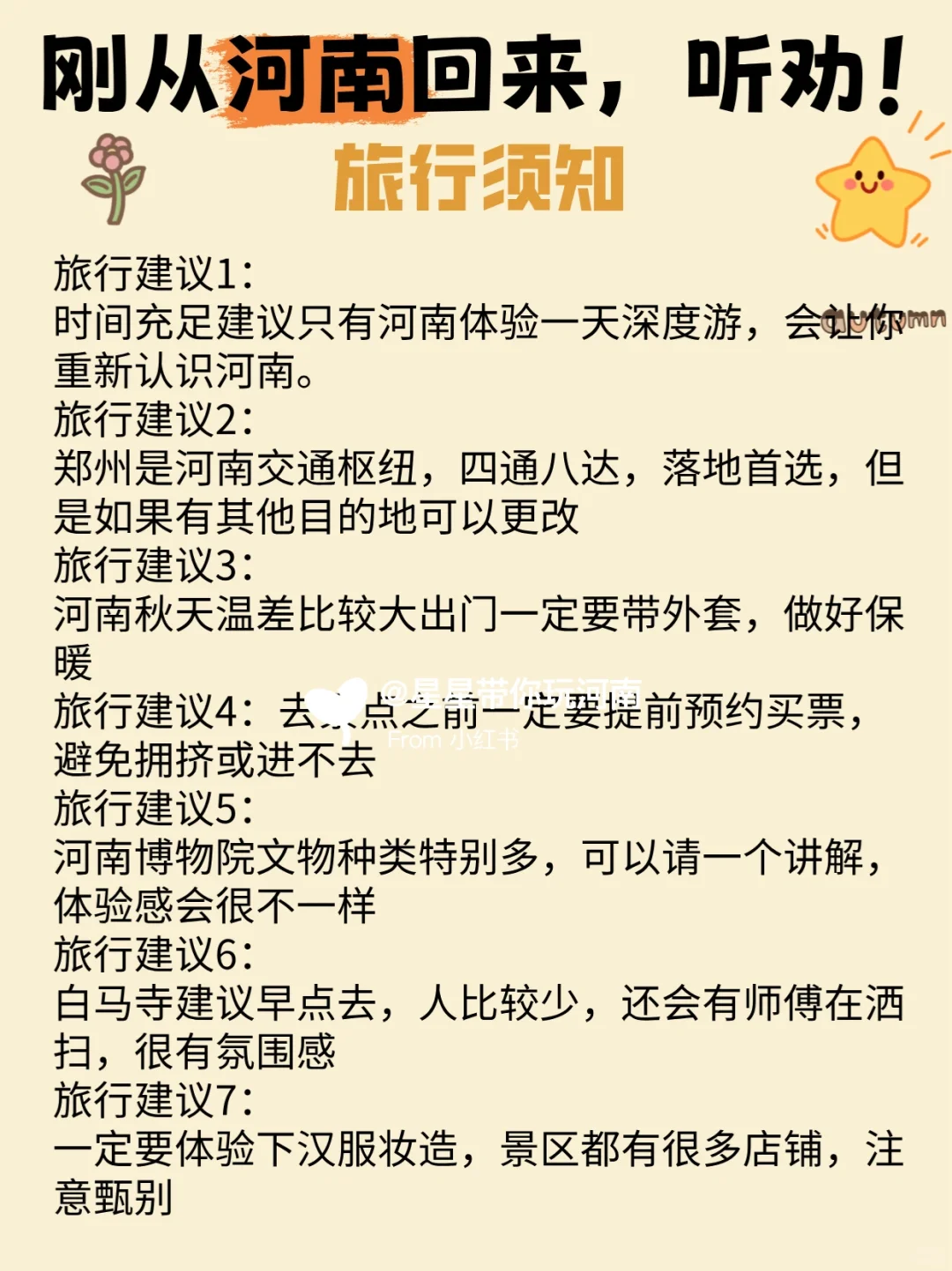 😫10-11月份来河南的姐妹❗️答应我听劝好吗