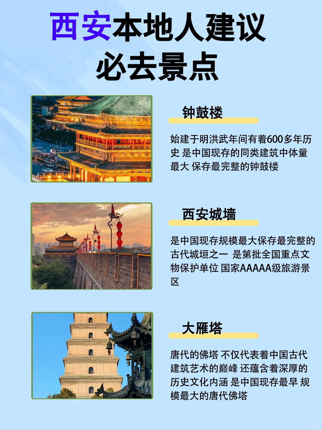 西安本地人建议❗这些地方一定要去⚠️