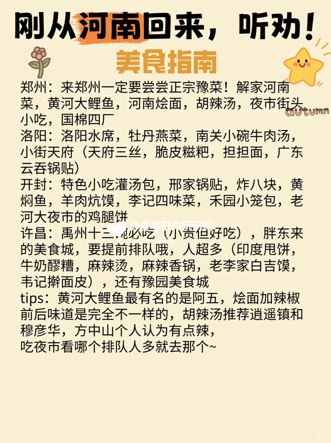 😫10-11月份来河南的姐妹❗️答应我听劝好吗