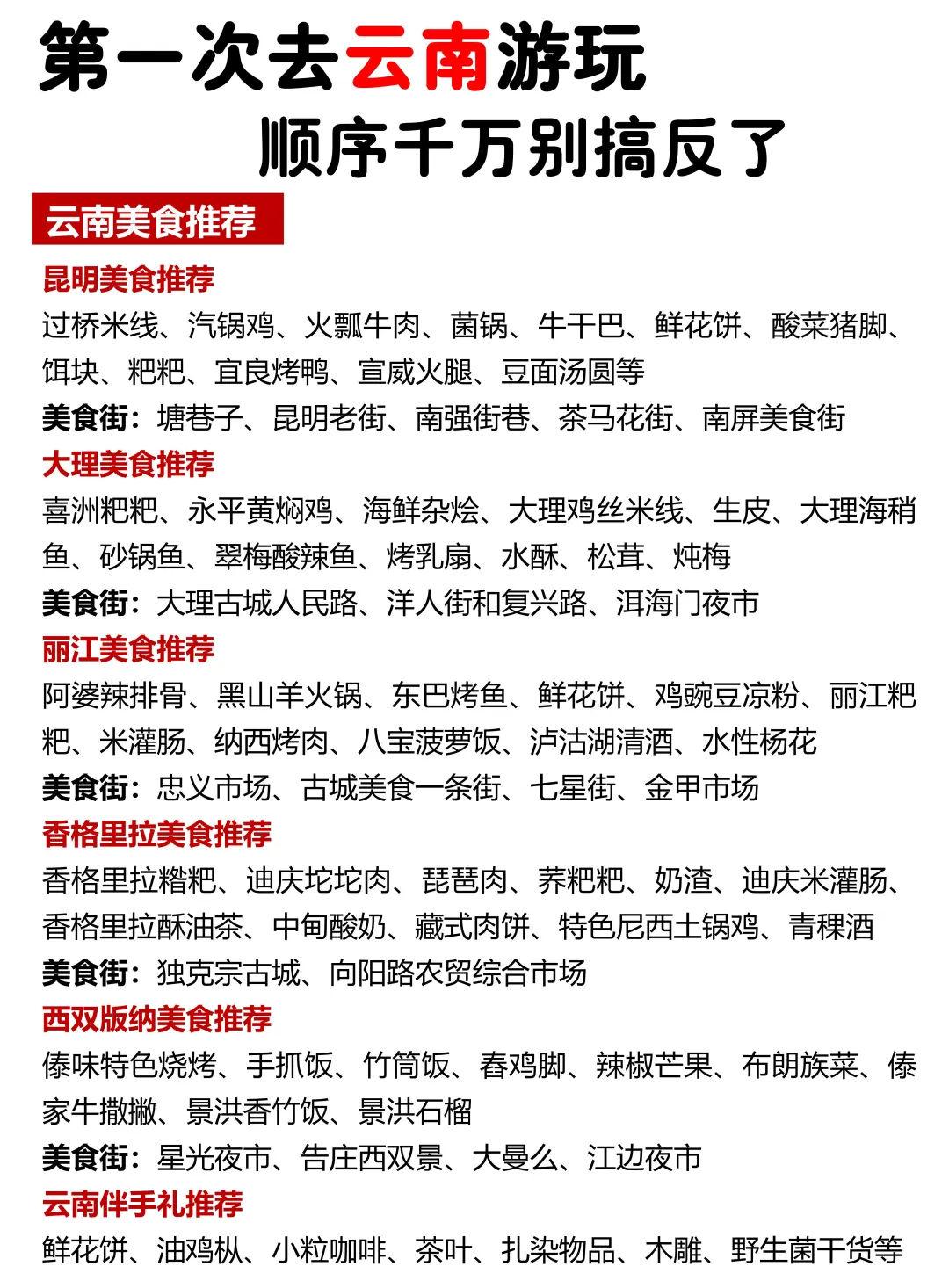 第一次来云南玩，游玩顺序千万别搞反了啊！