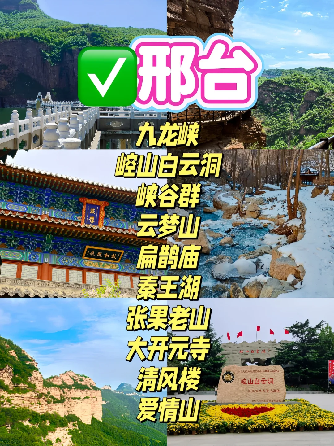河北排名前10最🔥景点，人少景美！